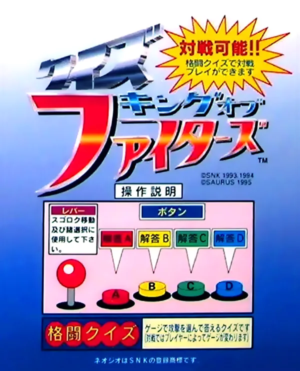 Quiz King of Fighters mini marquee